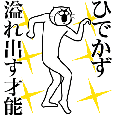 ひでかず専用！超スムーズなスタンプ