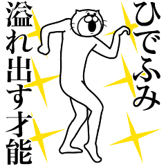 ひでふみ専用！超スムーズなスタンプ