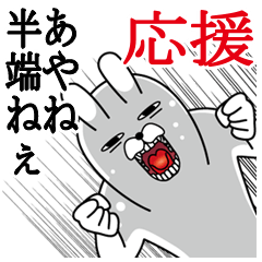 Sticker gift to ayane Funnyrabbit fight