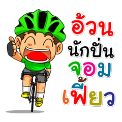 My name "Owun" bike riders