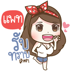 "Pat." Most Beautiful.