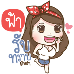 "Fah" Most Beautiful