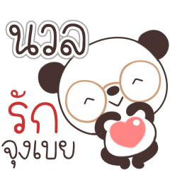 Name Nual Naa