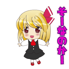 動く 東方project ルーミア Line スタンプ Line Store