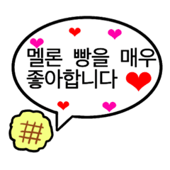 メロンパン大好きスタンプ 4 韓国語編 Line スタンプ Line Store メロンパン大好きスタンプ 4 韓国語編 Line スタンプ Line Store