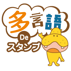 Multilingual Sticker of Yellow Hippo