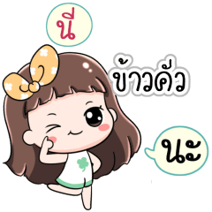 Name Khaokua Jaaa+