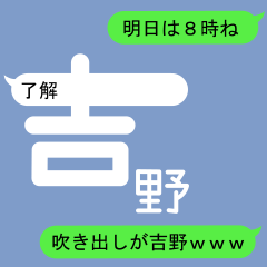 Fukidashi Sticker for Yoshino 1