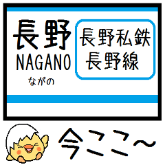 Inform station name of Nagano line2