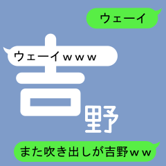 Fukidashi Sticker for Yoshino 2