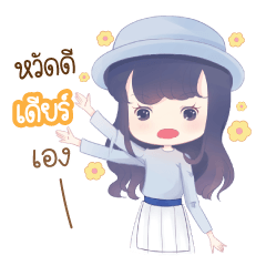 my name is "Dear" ka