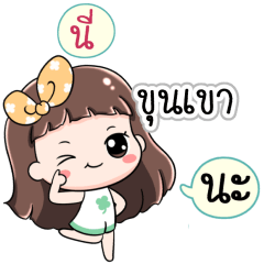 Name Khunkao Jaaa+