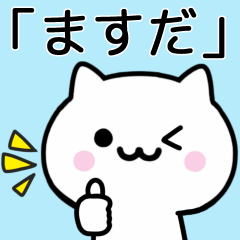 Cat Sticker For MASUDA