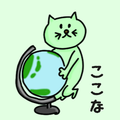 Pretty Cat Name sticker for "Kokona"