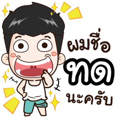 my name is Tod cool boy