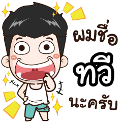 my name is Tawee cool boy