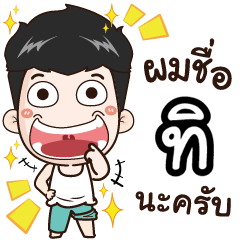 my name is Ti cool boy