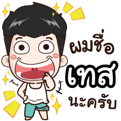my name is Test cool boy