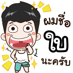 my name is Bai cool boy