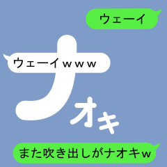 Fukidashi Sticker for Naoki 2