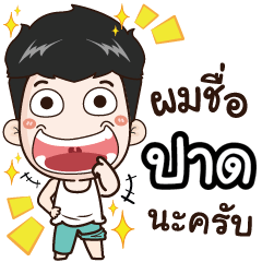my name is Pard cool boy