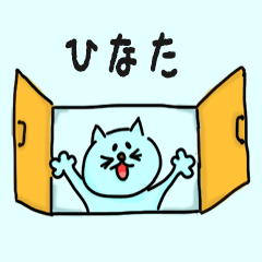 Pretty Cat Name sticker for "Hinata"