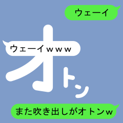 Fukidashi Sticker for Oton 2