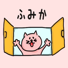 Pretty Cat Name sticker for "Fumika"