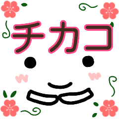 顔文字 チカコ Line スタンプ Line Store