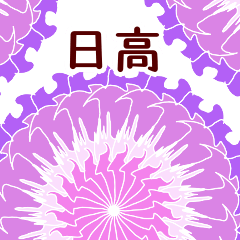 Hidaka and Flower
