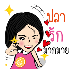 ปลา กับสไตล์ของเธอ