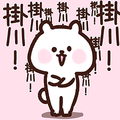 Kagegawa cute white bear