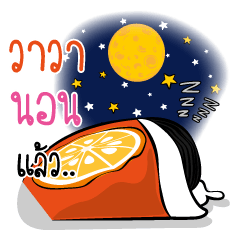 วาวา กับสไตล์ของเธอ