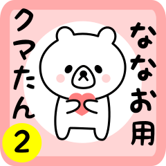 Sweet Bear sticker 2 for nanao