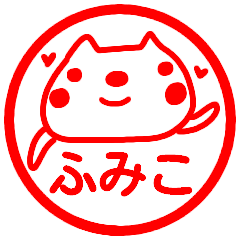 name sticker fumiko1