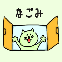 Pretty Cat Name sticker for "Nagomi"