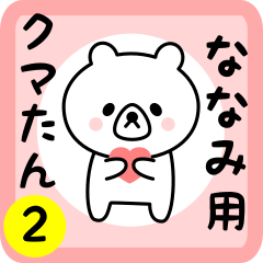 Sweet Bear sticker 2 for nanami