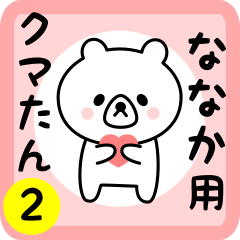 Sweet Bear sticker 2 for nanaka