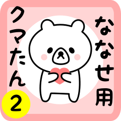 Sweet Bear sticker 2 for nanase