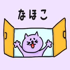 Pretty Cat Name sticker for "Nahoko"