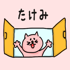 Pretty Cat Name sticker for "Takemi"