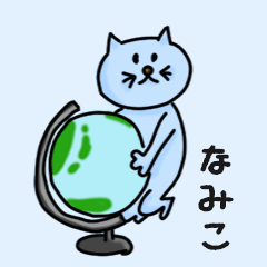 Pretty Cat Name sticker for "Namiko"