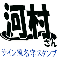 The Kawamura Sticker 5552