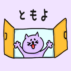 Pretty Cat Name sticker for "Tomoyo"