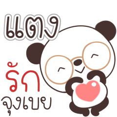 Name Tang Naa..