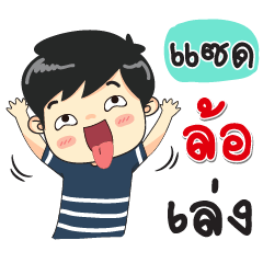 My Name Is Z Jomgrean Line Stickers Line Store