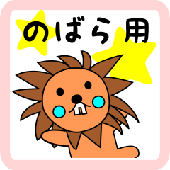 lion-girl for nobara
