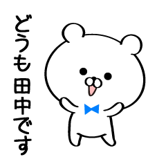 Sticker for Mr./Ms.Tanaka