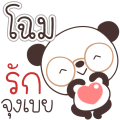Name Chom Naa