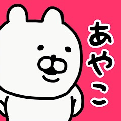 YOU LOVE BEAR(AYAKO)
